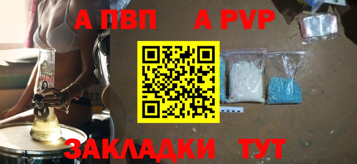 Альфа ПВП мука Кисловодск