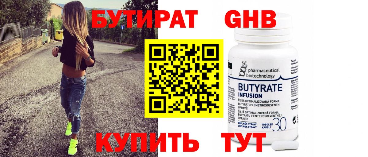Кисловодск  Бутират бутандиол  Вход с VPN 