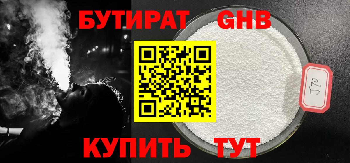 БУТИРАТ BDO Кисловодск