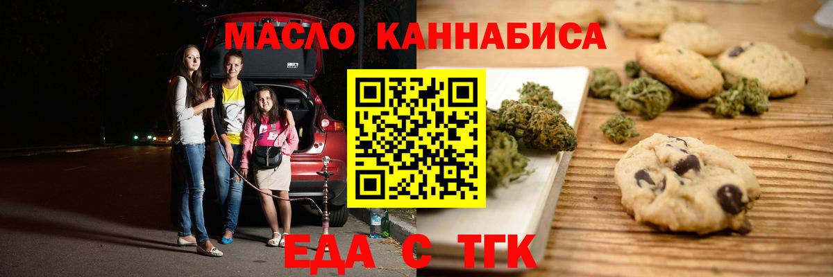 Печенье с ТГК марихуана  Вход с VPN  Кисловодск 