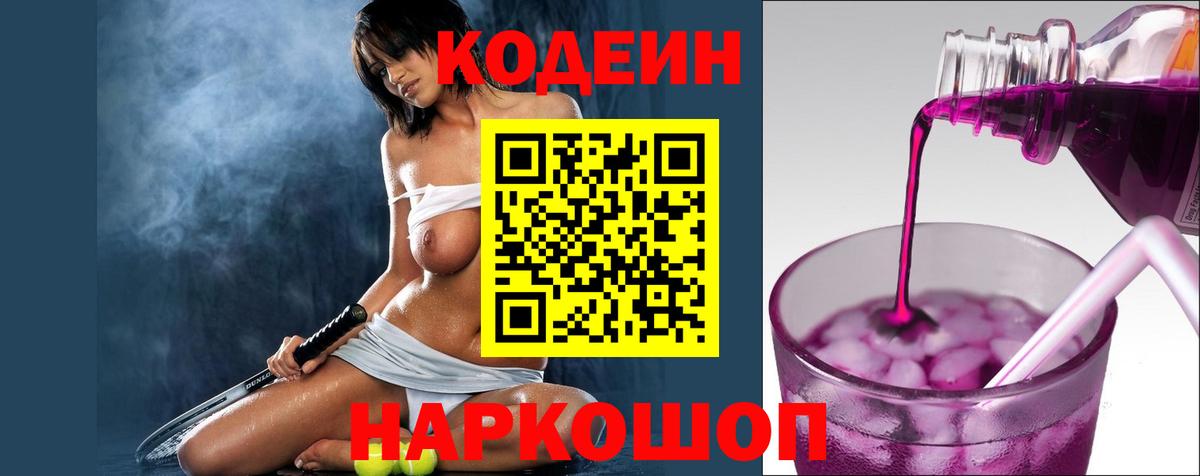 Кодеин напиток Lean (лин)  Codein напиток Lean (лин)  Кисловодск  Вход с VPN 