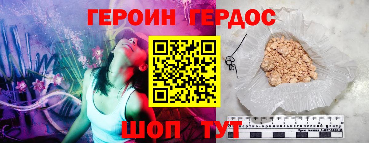 Кисловодск  ГЕРОИН хмурый  Вход с VPN 