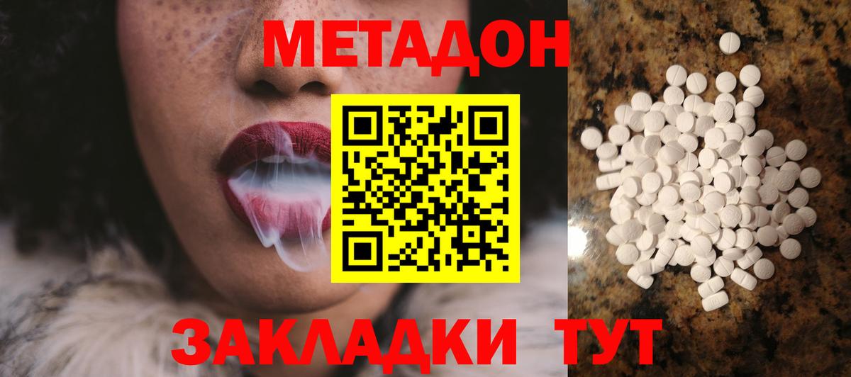 МЕТАДОН VHQ  Вход с VPN  Кисловодск 