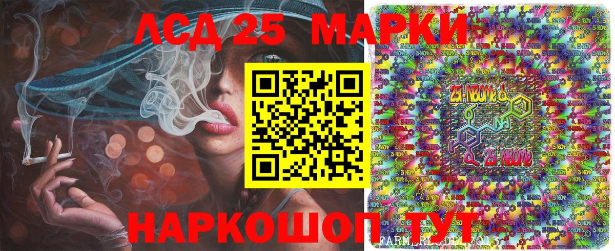 Марки N-bome 1,5мг  Вход с VPN  Кисловодск  Марки N-bome 1,5мг 